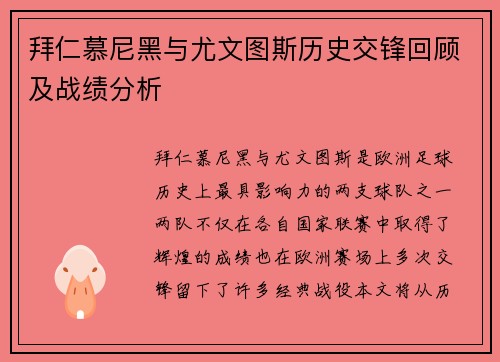 拜仁慕尼黑与尤文图斯历史交锋回顾及战绩分析